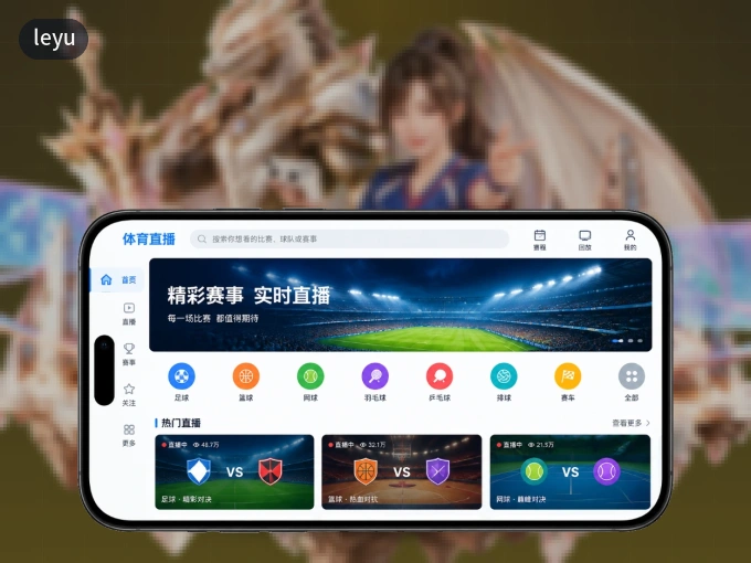 下载leyu APP,移动看球首选